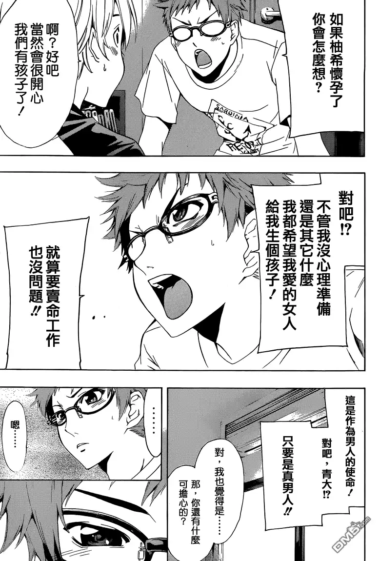 第224话我准备……-有你的小镇-瀨尾（第9张）