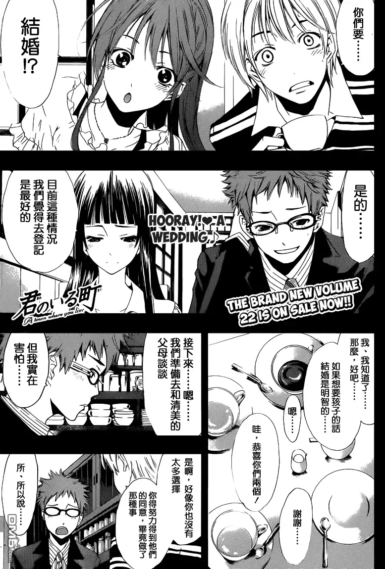 第225话Rehearsal！-有你的小镇-瀨尾（第1张）