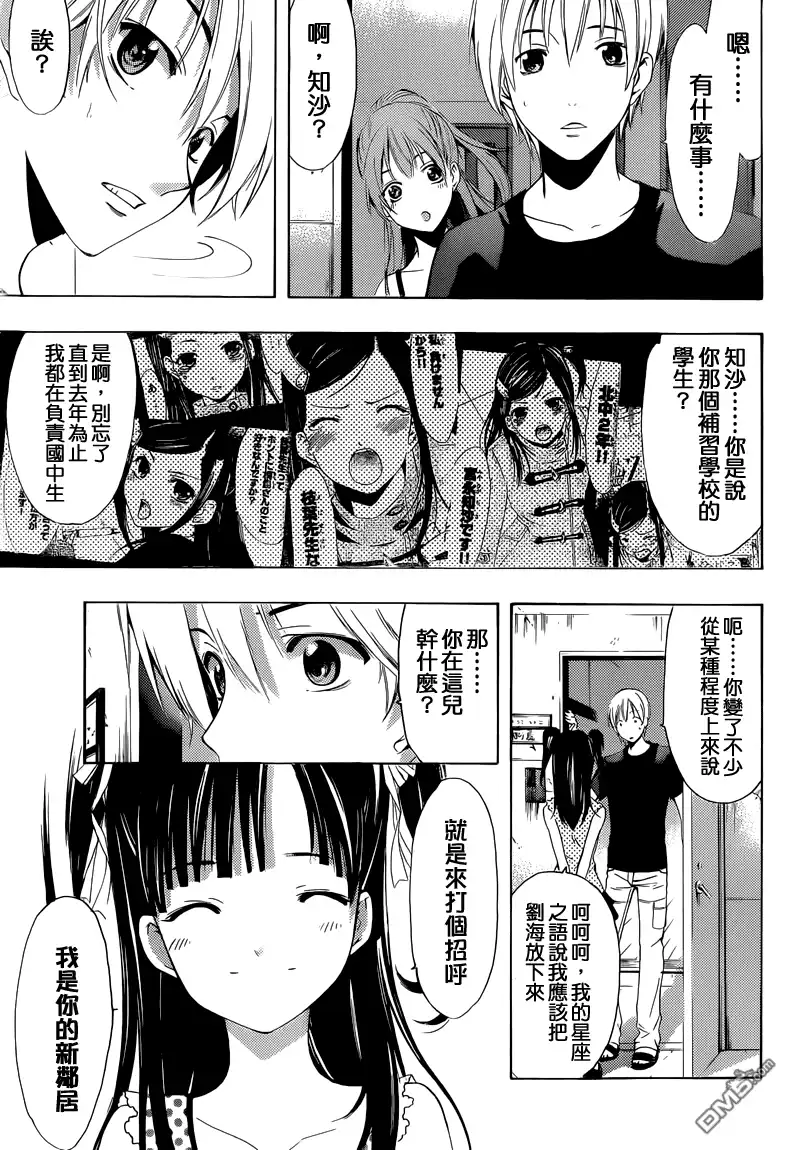 第230话DECLARATIONOFWAR!-有你的小镇-瀨尾（第3张）