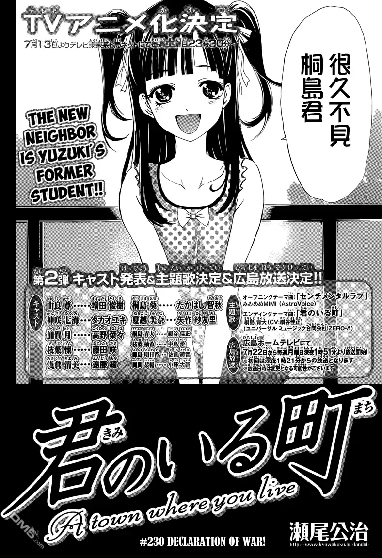 第230话DECLARATIONOFWAR!-有你的小镇-瀨尾（第2张）