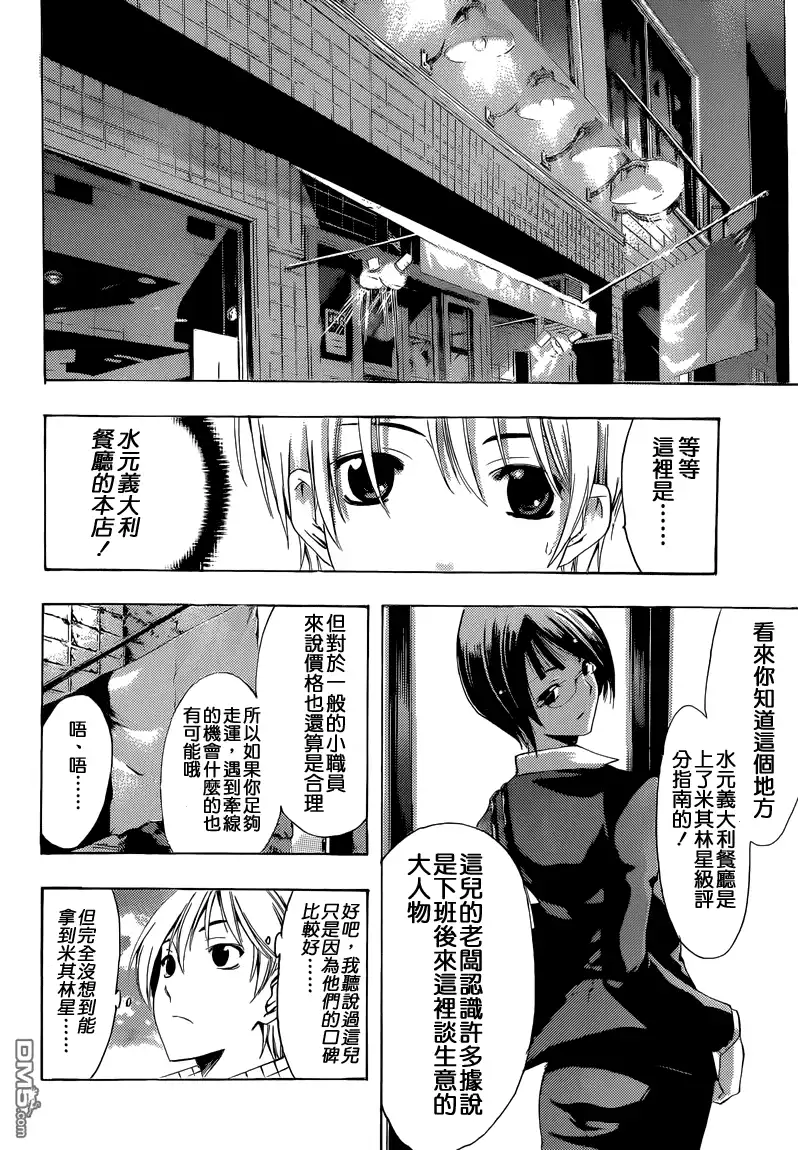 第238话ANYIHING,ANYWHERE-有你的小镇-瀨尾（第6张）