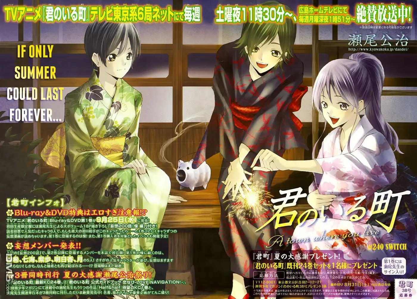第240话SWITCH-有你的小镇-瀨尾（第2张）