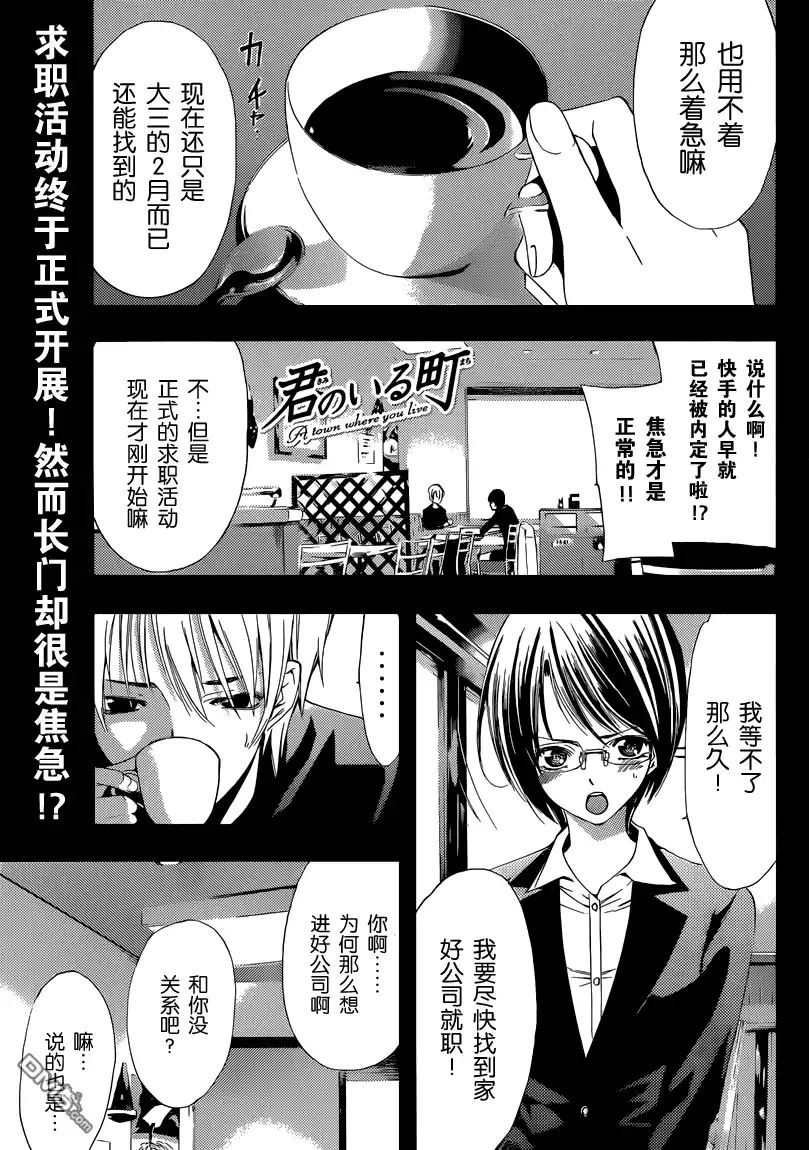 第241话期待的沉重-有你的小镇-瀨尾（第1张）