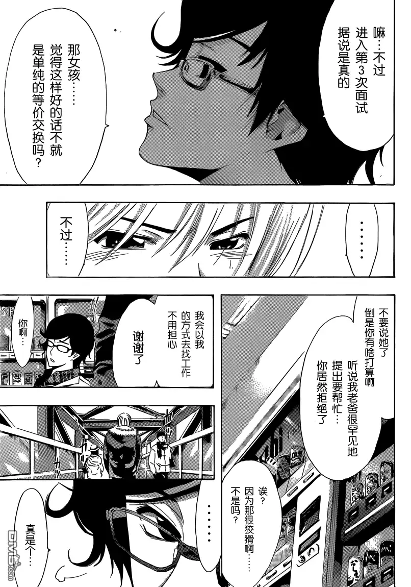 第241话期待的沉重-有你的小镇-瀨尾（第6张）