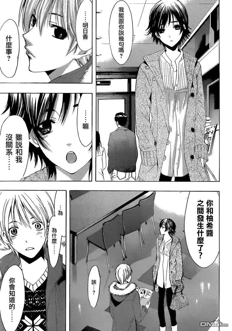 第243话首次登场-有你的小镇-瀨尾（第6张）