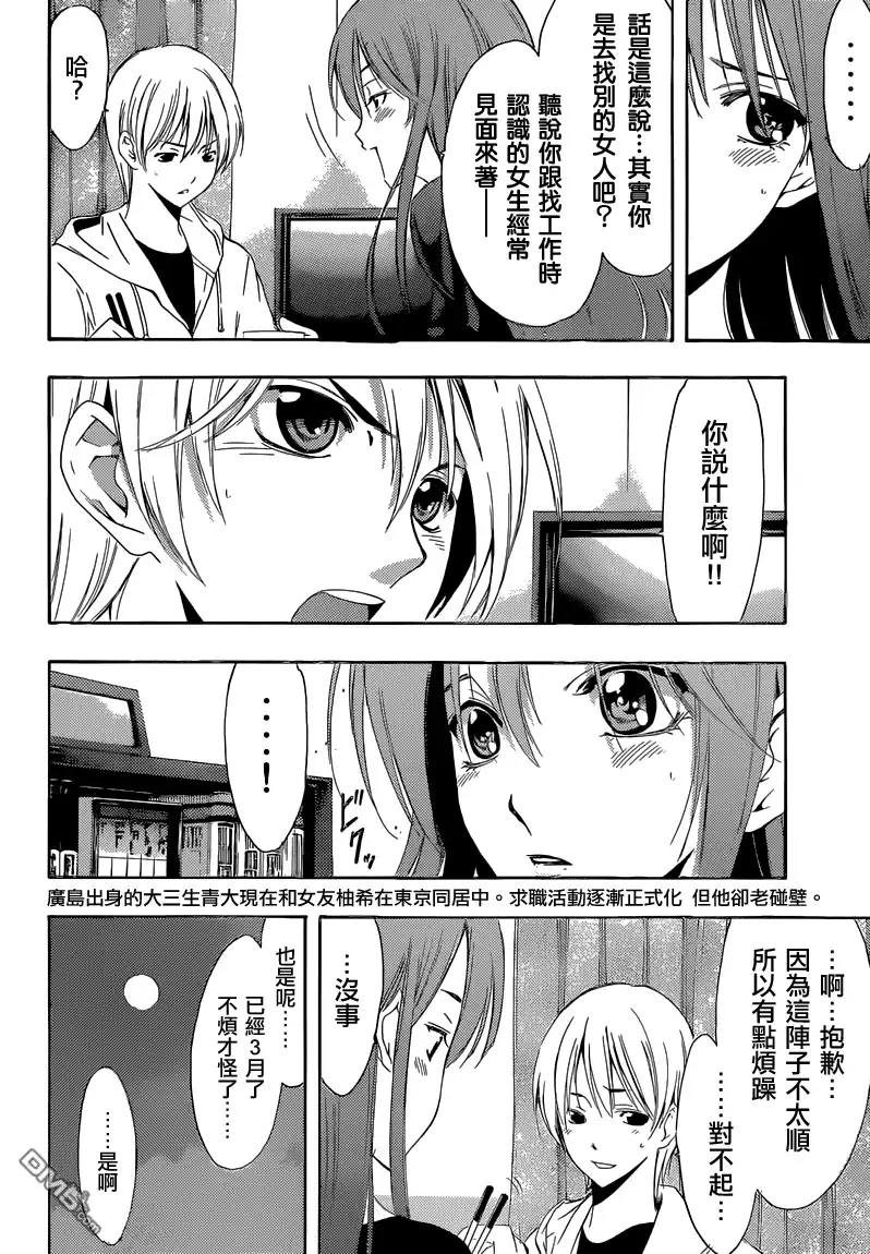 第243话首次登场-有你的小镇-瀨尾（第2张）
