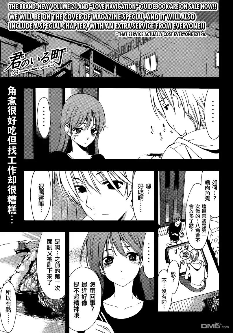 第243话首次登场-有你的小镇-瀨尾（第1张）