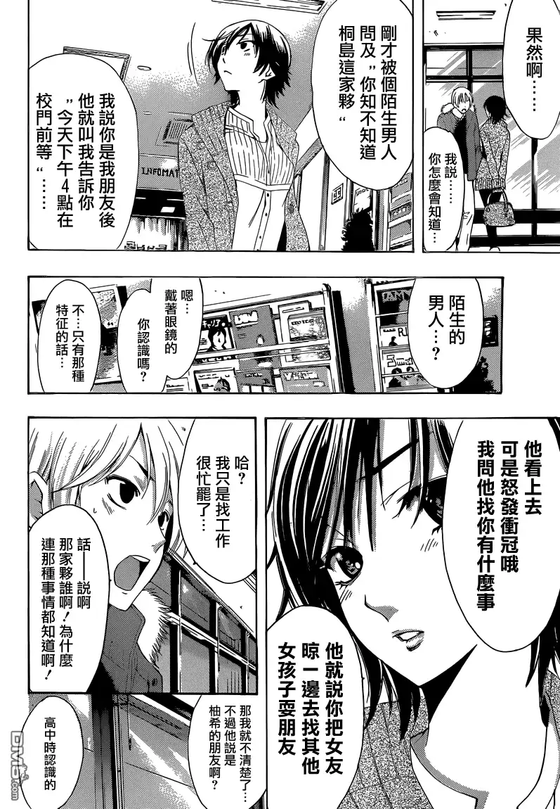 第243话首次登场-有你的小镇-瀨尾（第7张）