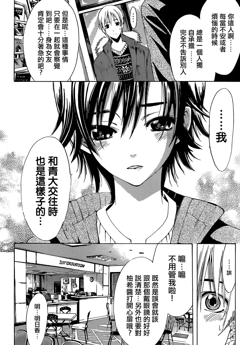 第243话首次登场-有你的小镇-瀨尾（第9张）
