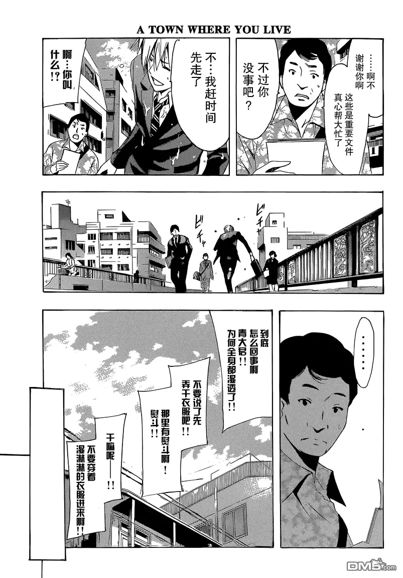 第244话前进-有你的小镇-瀨尾（第5张）