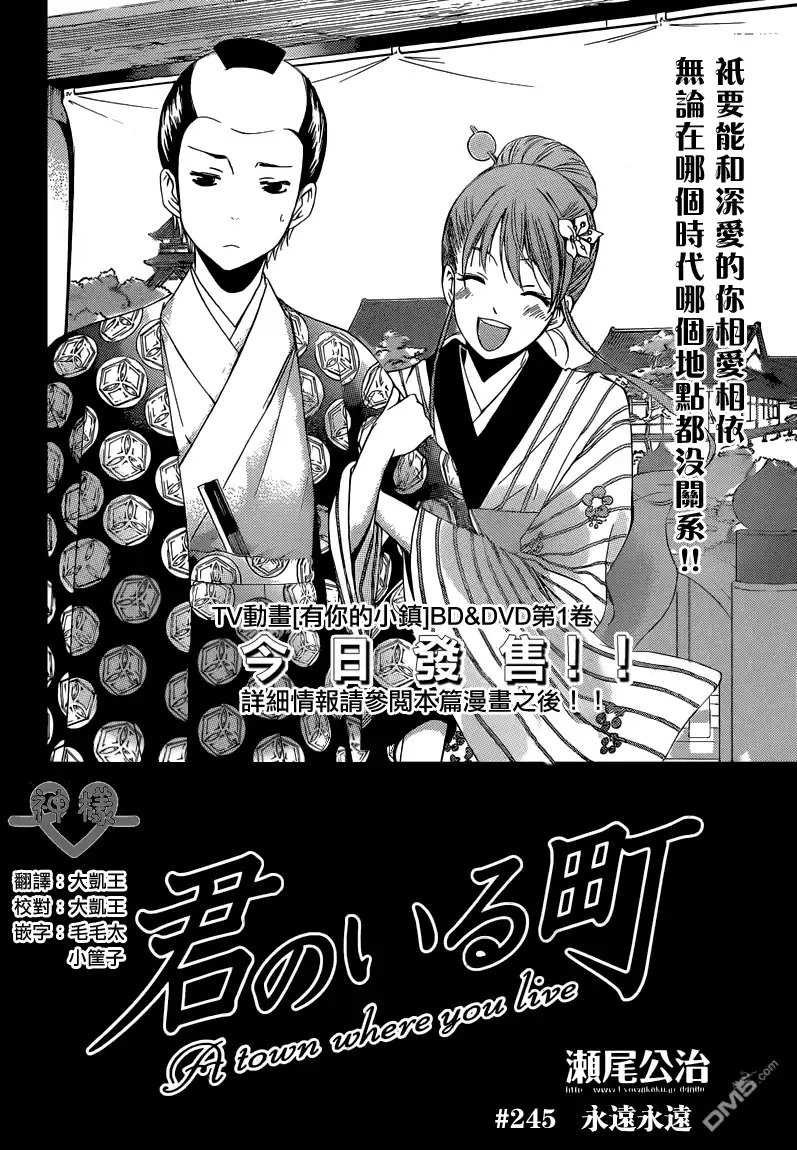 第245话永远永远-有你的小镇-瀨尾（第1张）