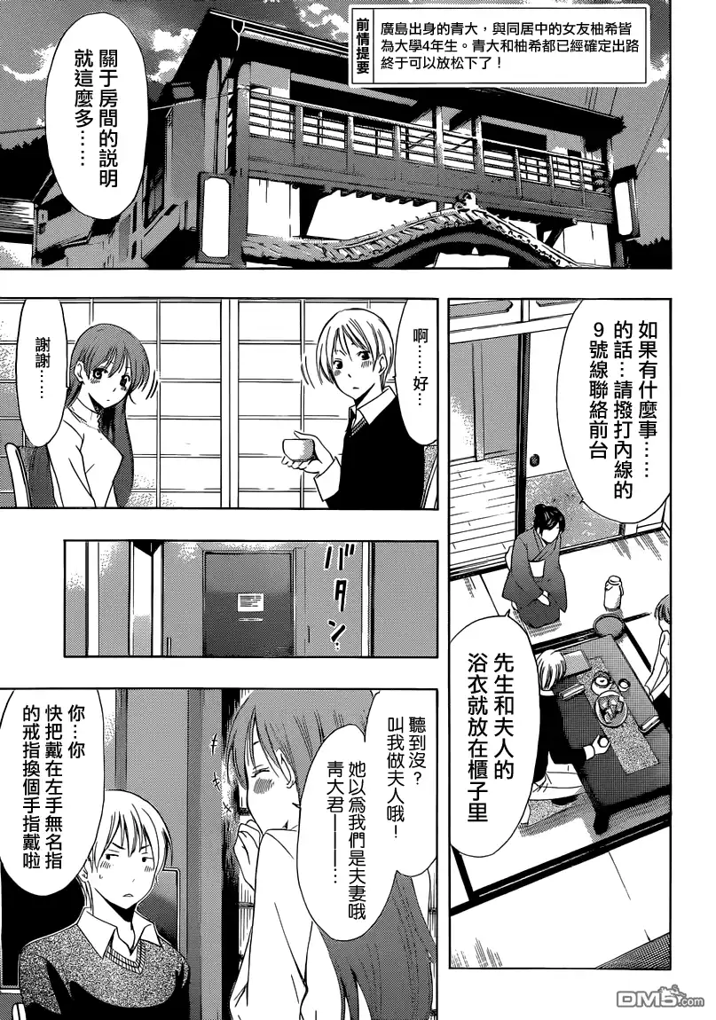 第245话永远永远-有你的小镇-瀨尾（第2张）