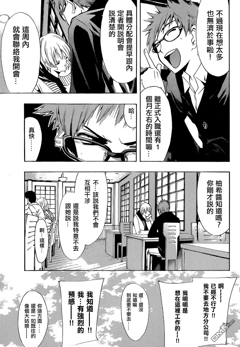 第246话两人的距离-有你的小镇-瀨尾（第4张）