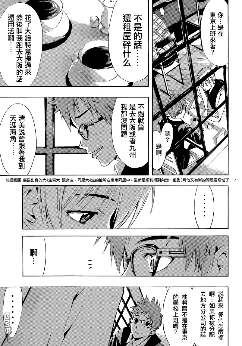 第246话两人的距离-有你的小镇-瀨尾（第2张）