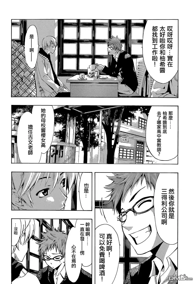 第246话两人的距离-有你的小镇-瀨尾（第1张）