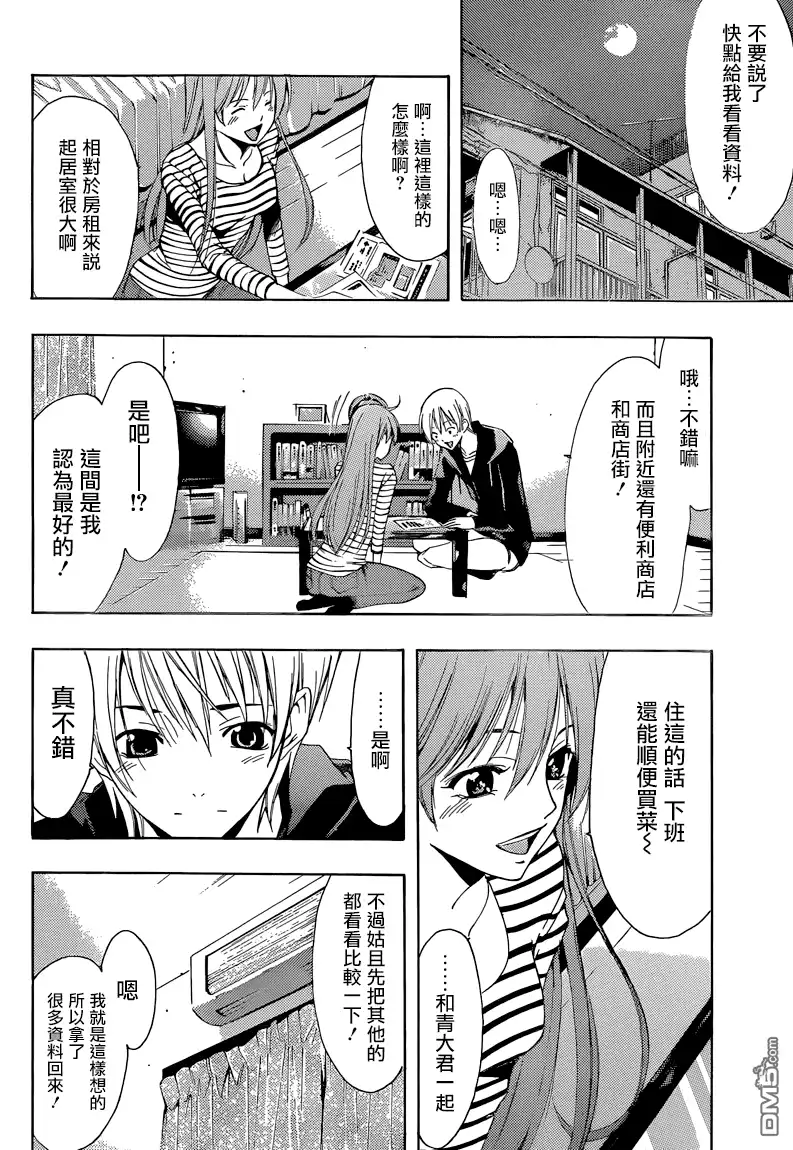 第246话两人的距离-有你的小镇-瀨尾（第9张）