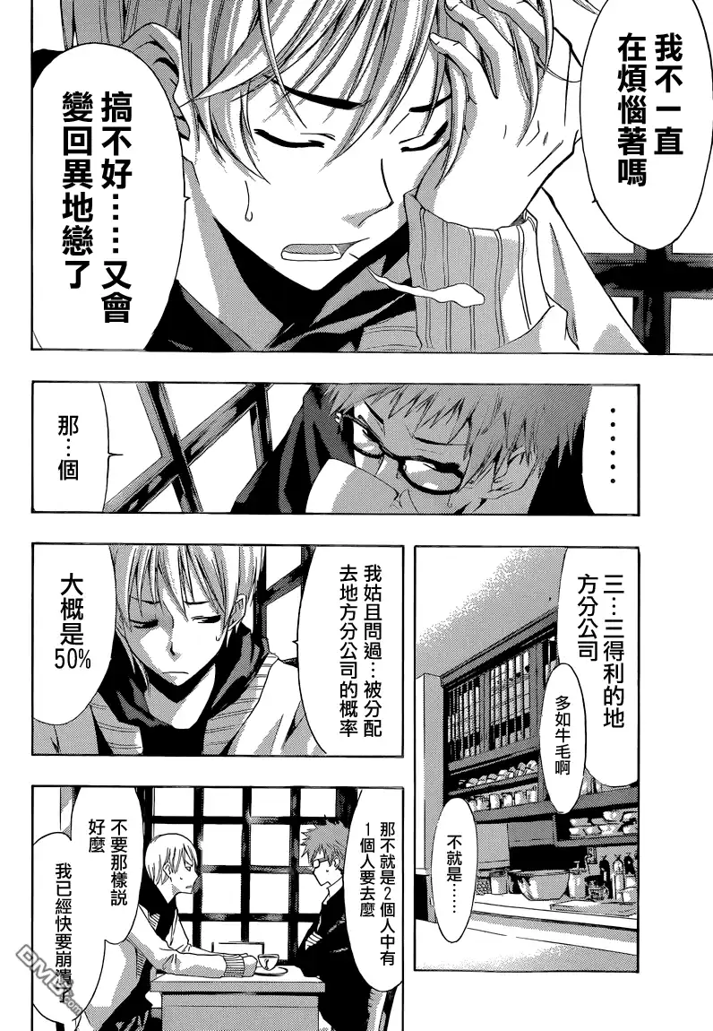 第246话两人的距离-有你的小镇-瀨尾（第3张）