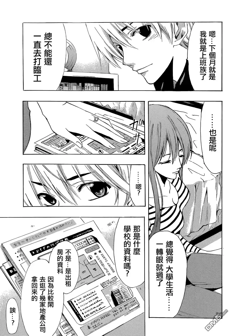 第246话两人的距离-有你的小镇-瀨尾（第6张）