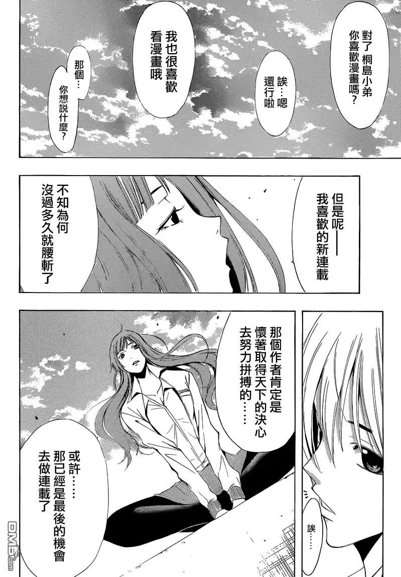 第248话好商品-有你的小镇-瀨尾（第10张）