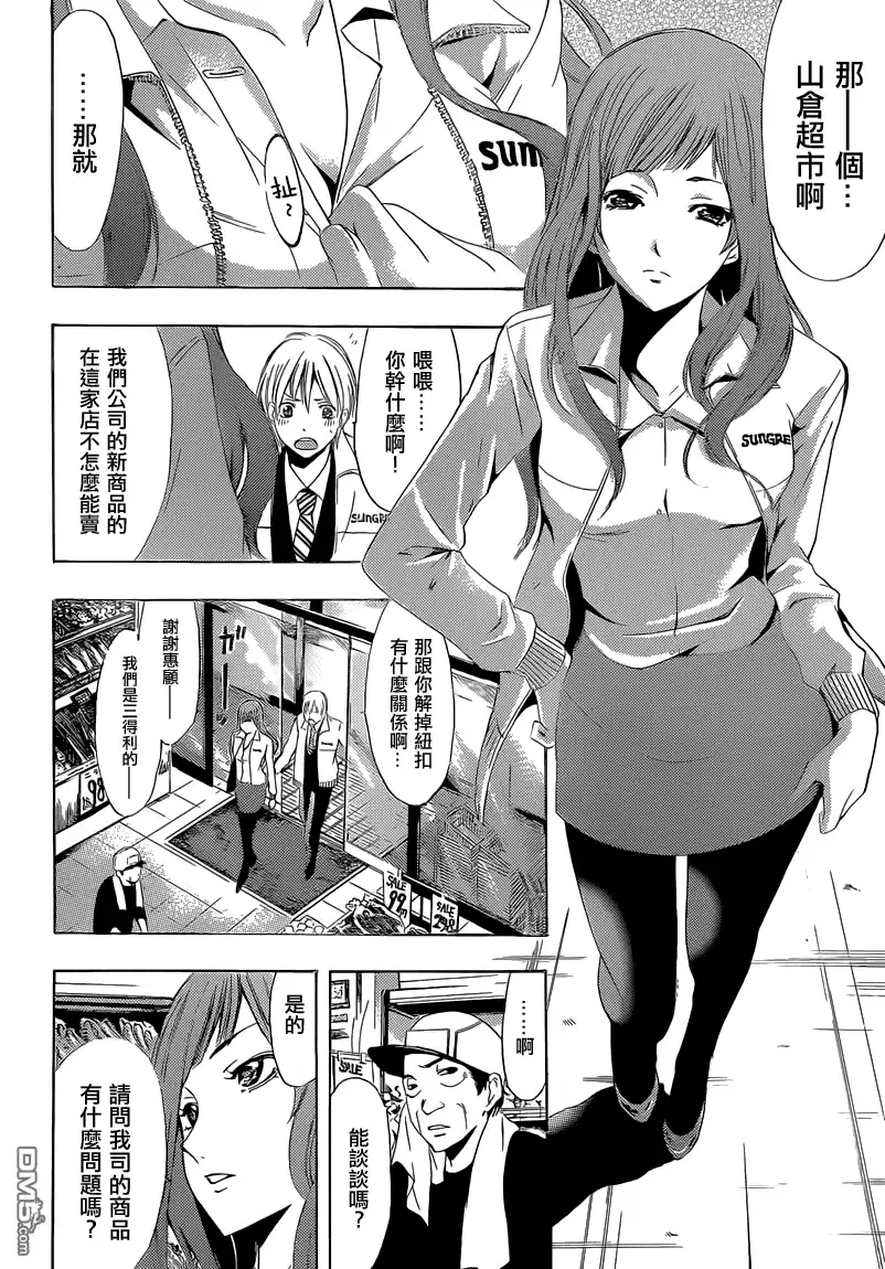 第248话好商品-有你的小镇-瀨尾（第4张）