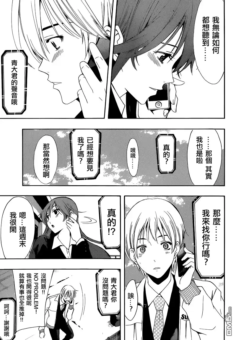 第249话目标？-有你的小镇-瀨尾（第4张）