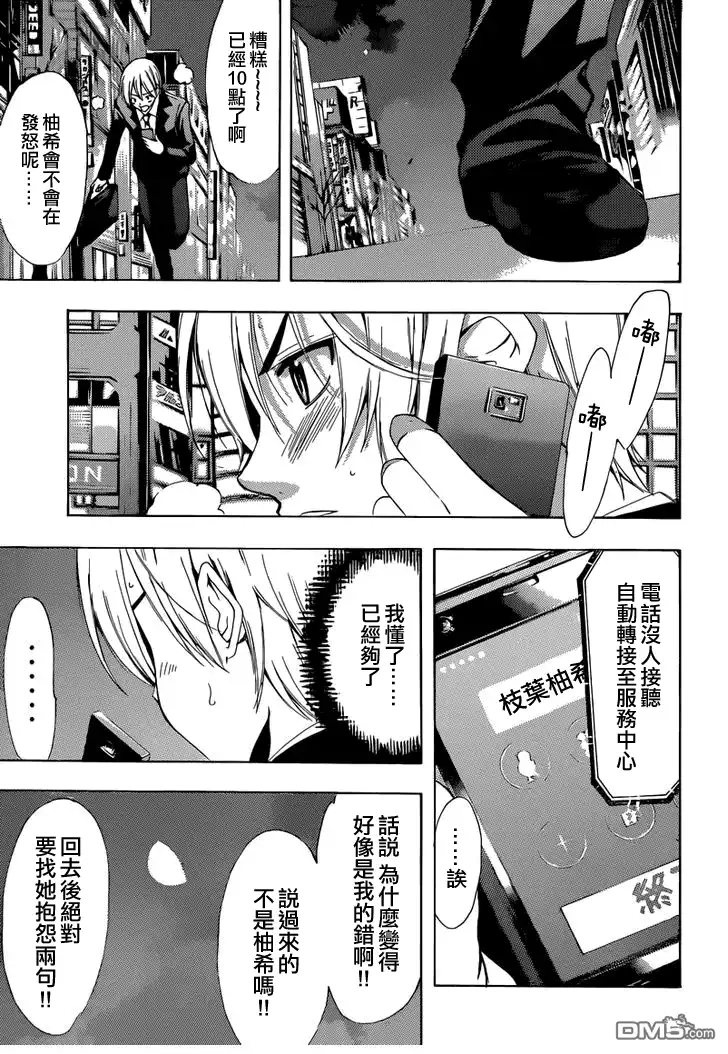 第252话异地恋-有你的小镇-瀨尾（第12张）
