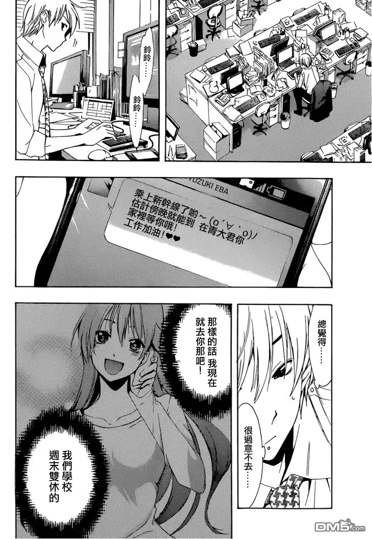 第252话异地恋-有你的小镇-瀨尾（第3张）