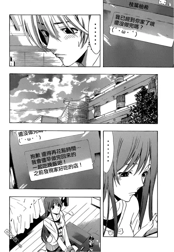 第252话异地恋-有你的小镇-瀨尾（第9张）