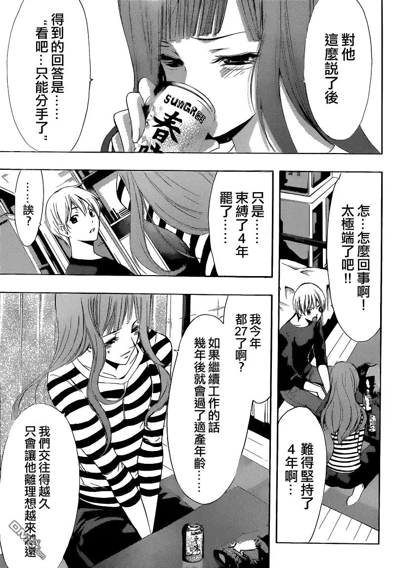 第254话决断时期-有你的小镇-瀨尾（第6张）