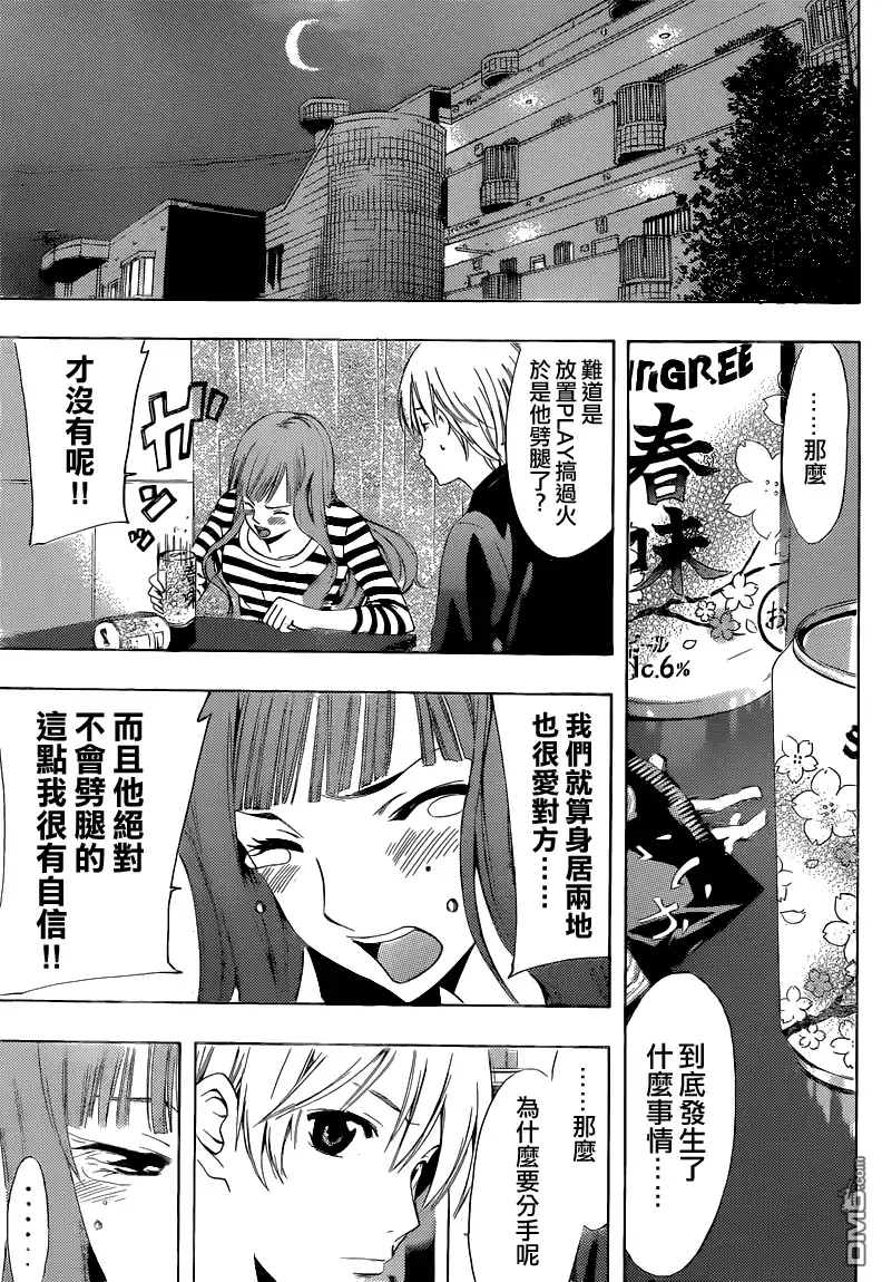 第254话决断时期-有你的小镇-瀨尾（第4张）