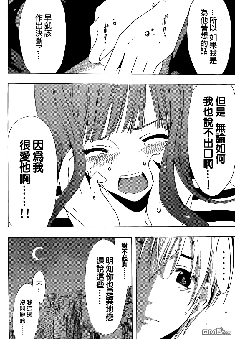 第254话决断时期-有你的小镇-瀨尾（第7张）