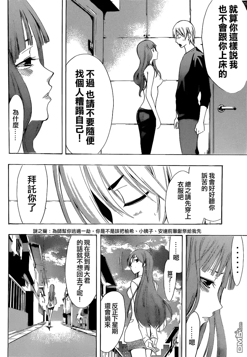 第254话决断时期-有你的小镇-瀨尾（第3张）