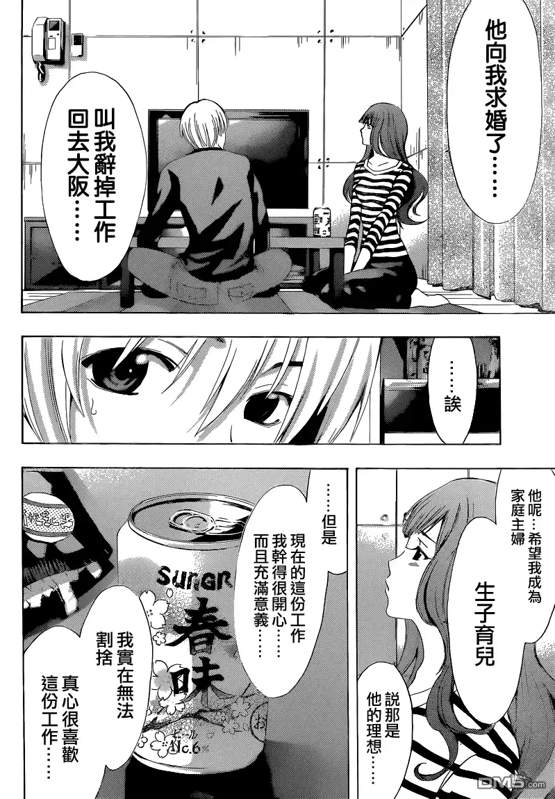 第254话决断时期-有你的小镇-瀨尾（第5张）