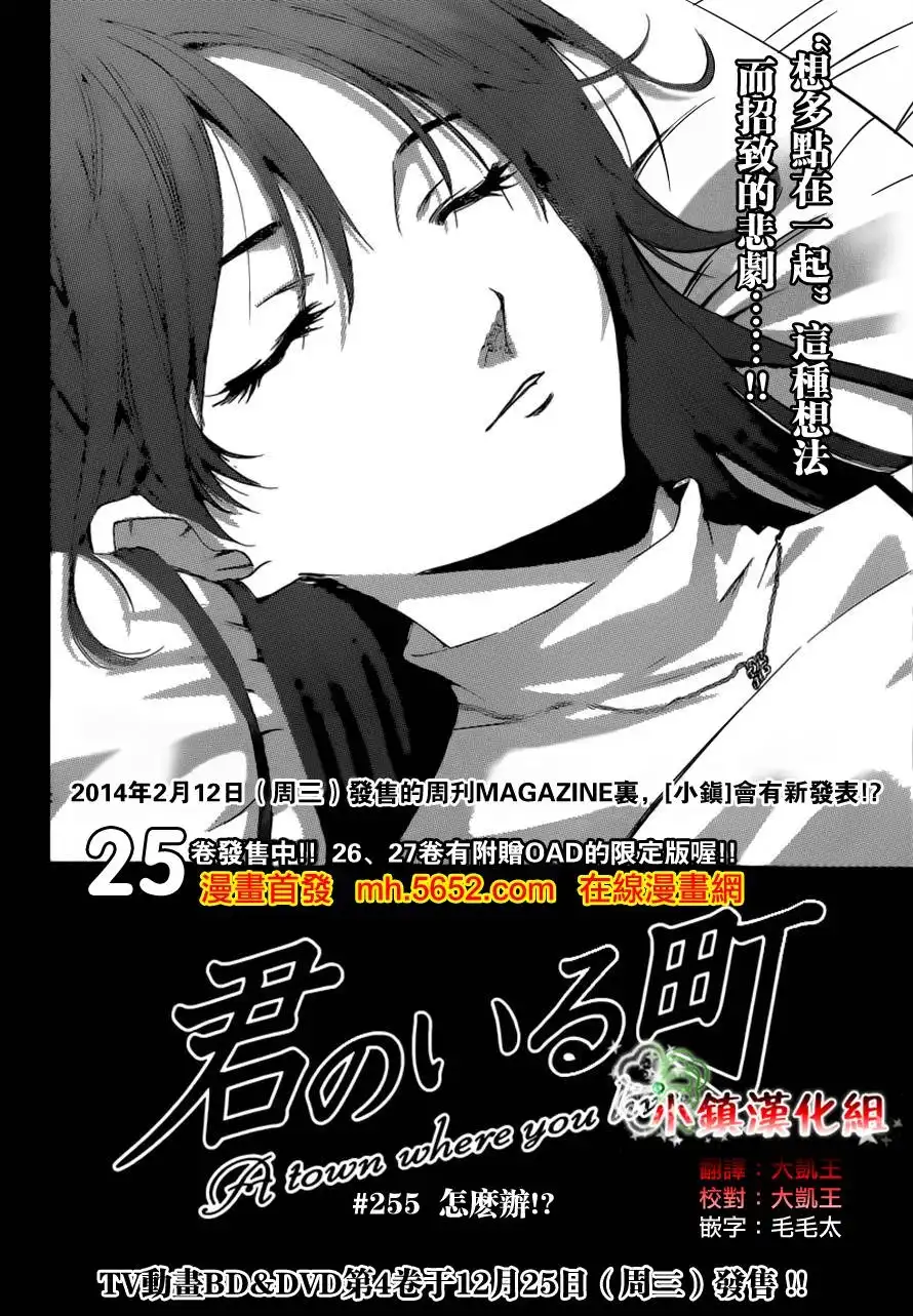 第255话怎么办！？-有你的小镇-瀨尾（第1张）