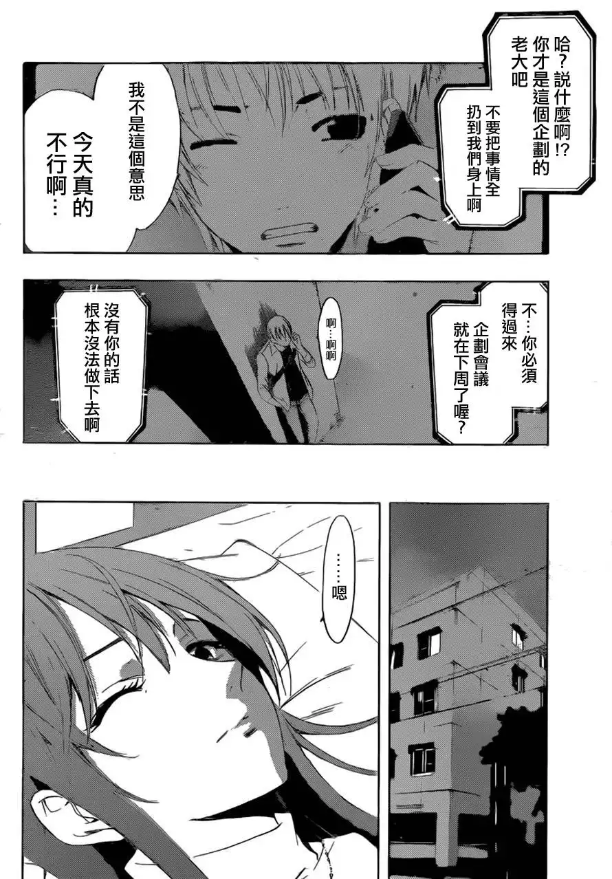 第255话怎么办！？-有你的小镇-瀨尾（第5张）