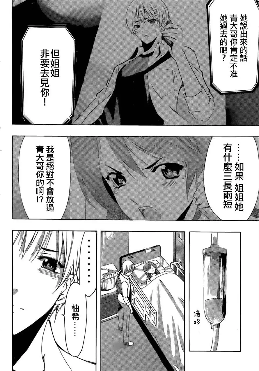 第255话怎么办！？-有你的小镇-瀨尾（第3张）