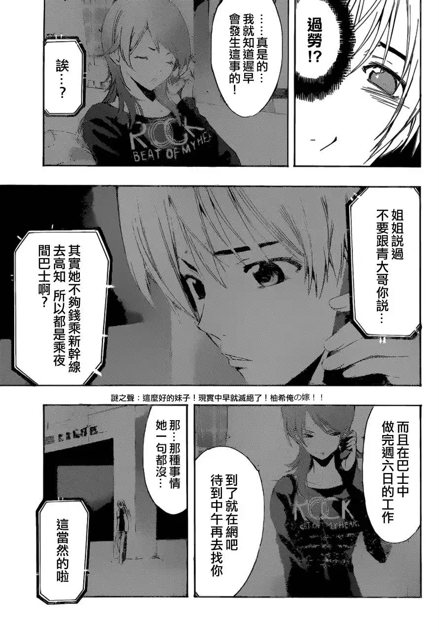 第255话怎么办！？-有你的小镇-瀨尾（第2张）