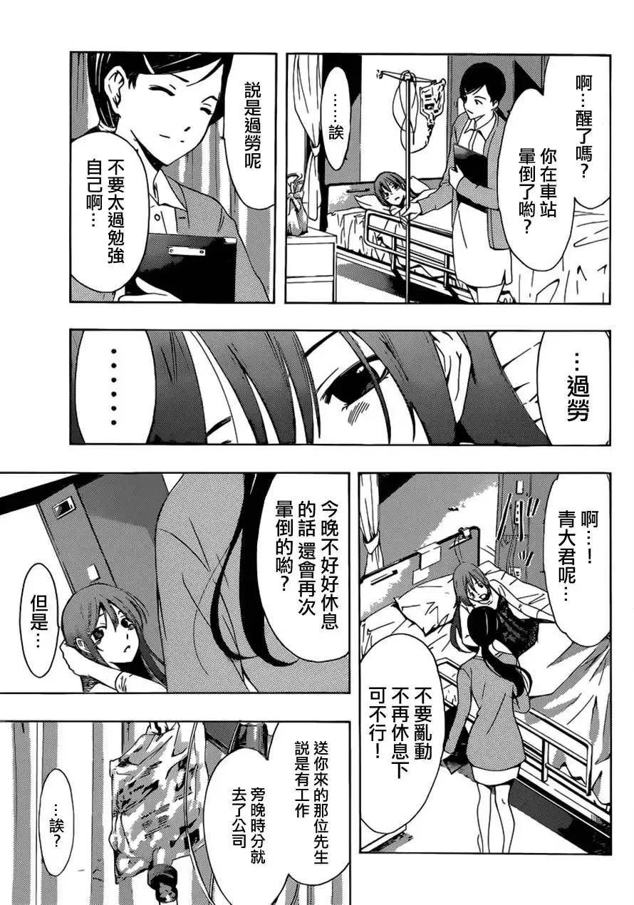 第255话怎么办！？-有你的小镇-瀨尾（第6张）