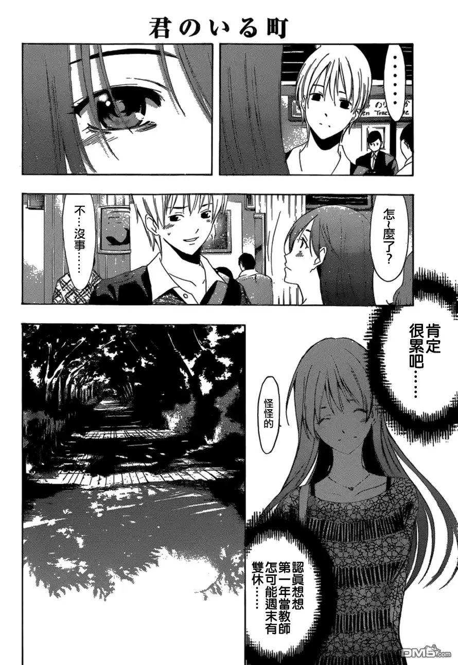 第256话答案-有你的小镇-瀨尾（第3张）