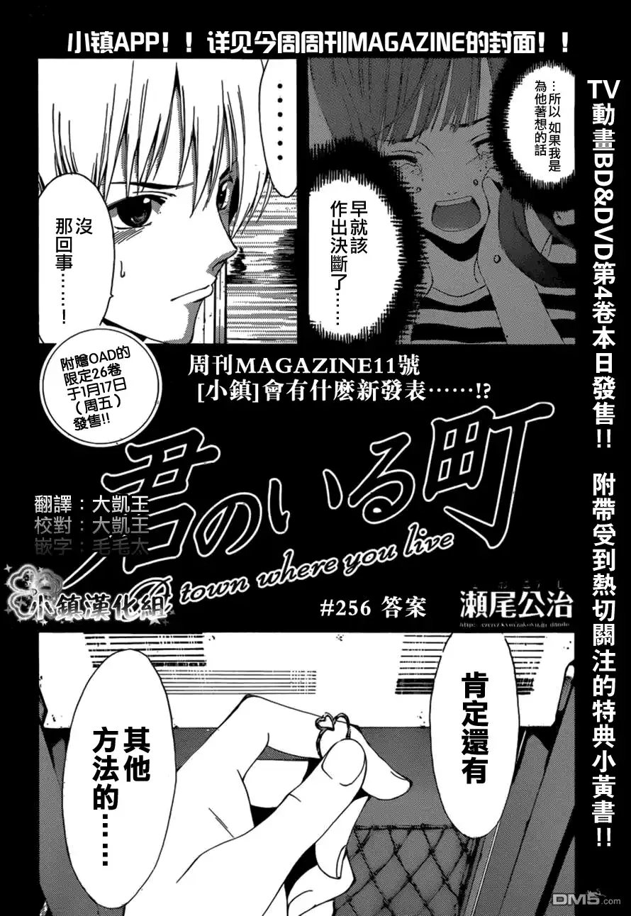 第256话答案-有你的小镇-瀨尾（第1张）