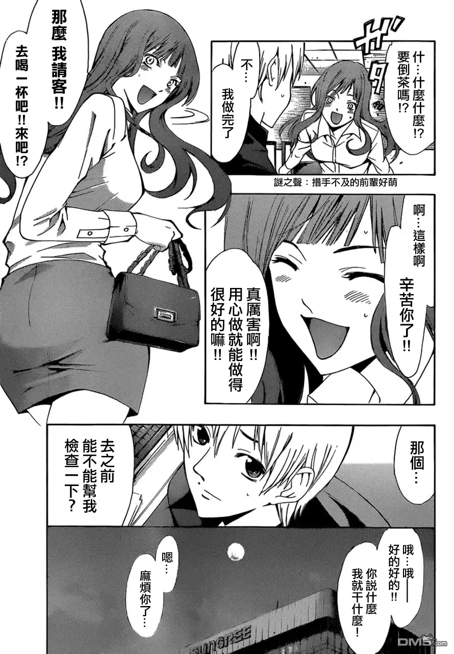 第257话工作-有你的小镇-瀨尾（第6张）