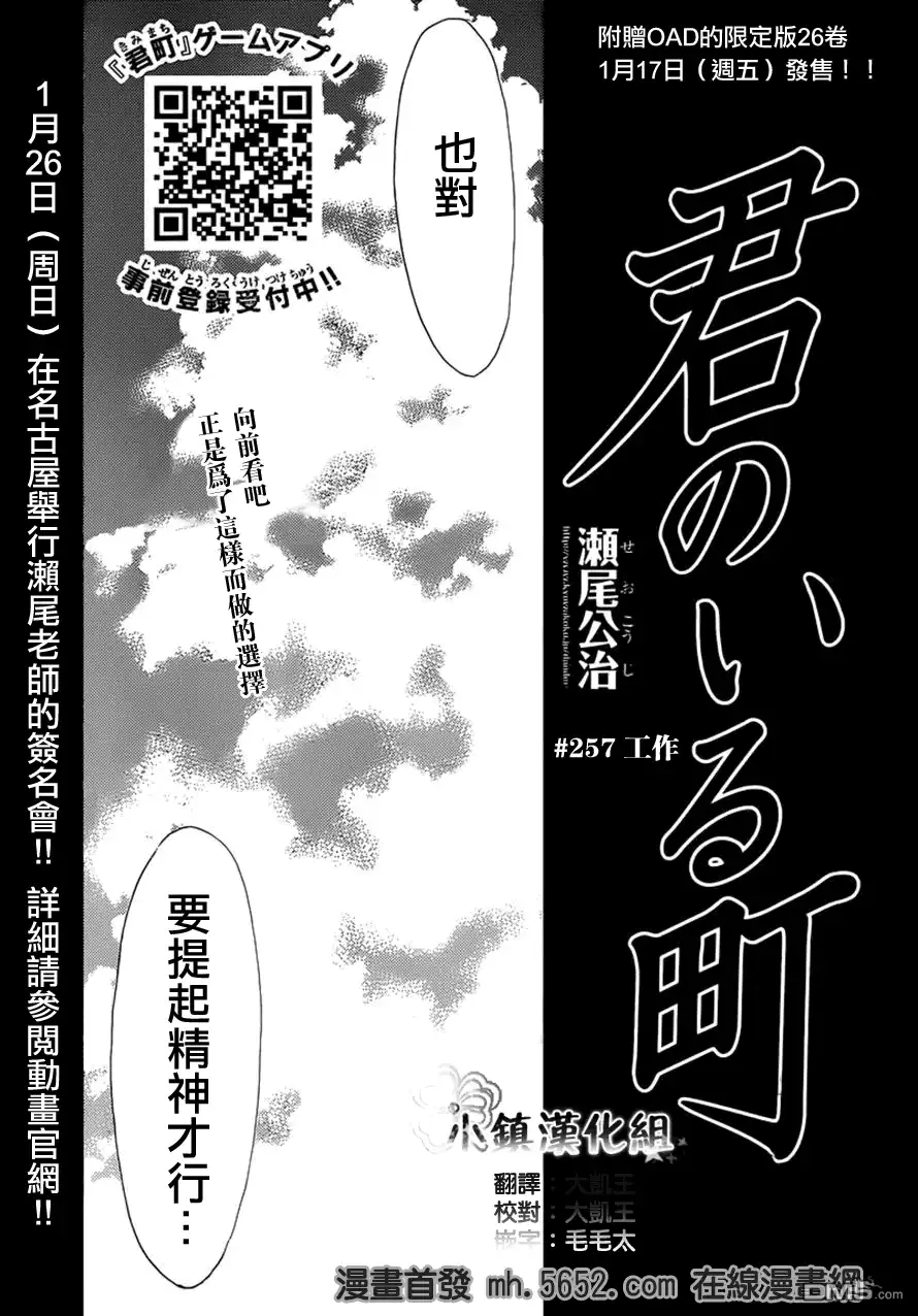 第257话工作-有你的小镇-瀨尾（第2张）