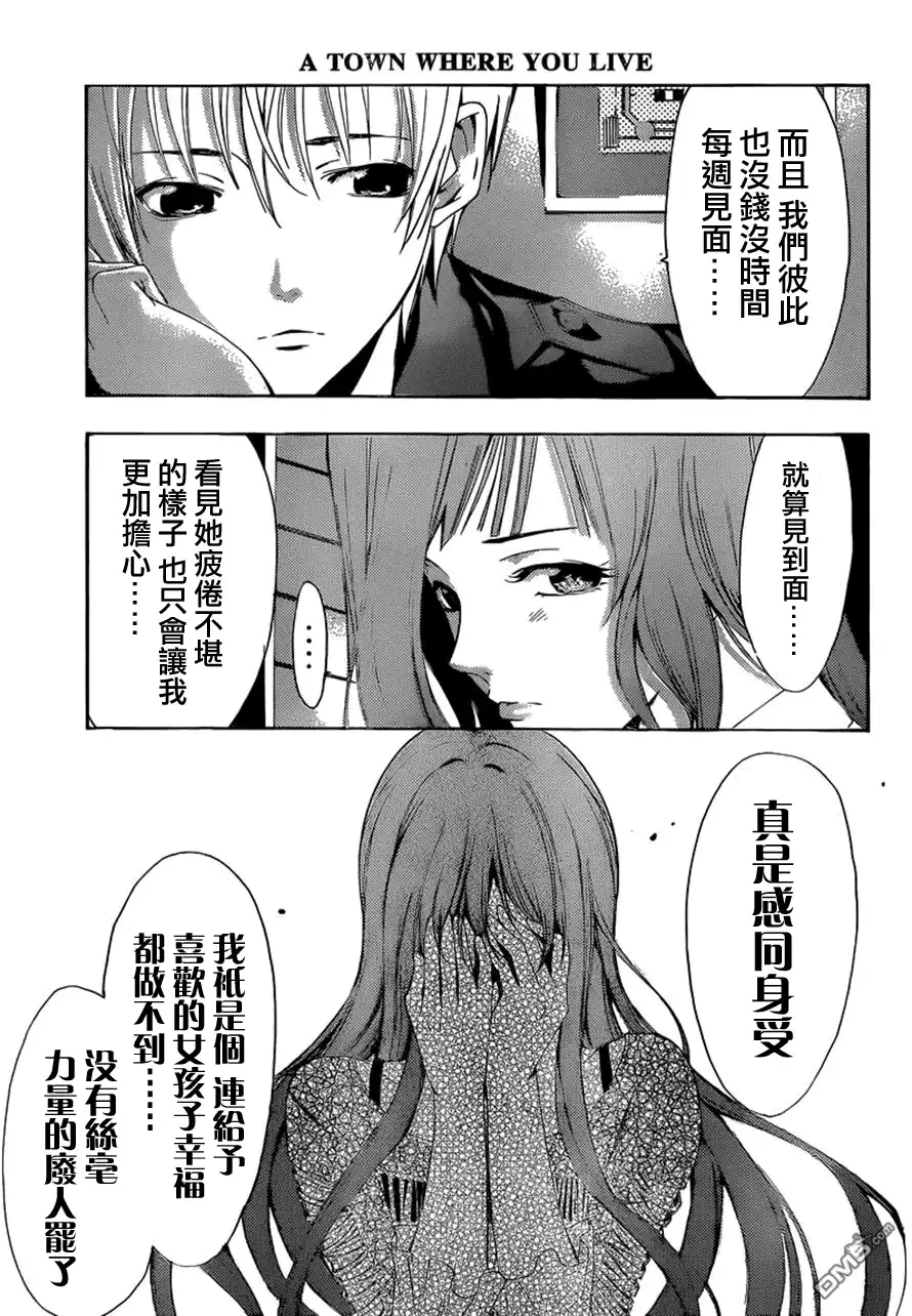 第257话工作-有你的小镇-瀨尾（第10张）