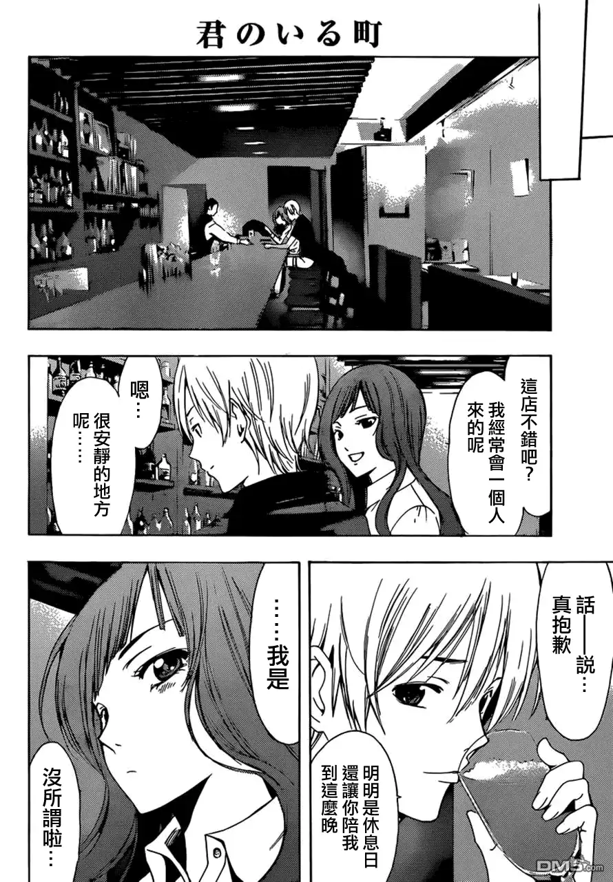 第257话工作-有你的小镇-瀨尾（第7张）