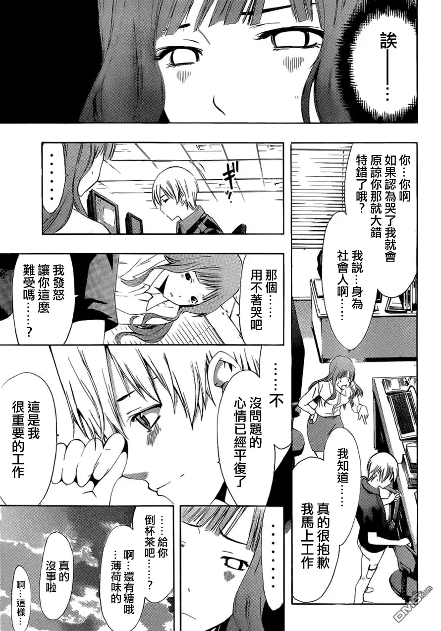 第257话工作-有你的小镇-瀨尾（第4张）