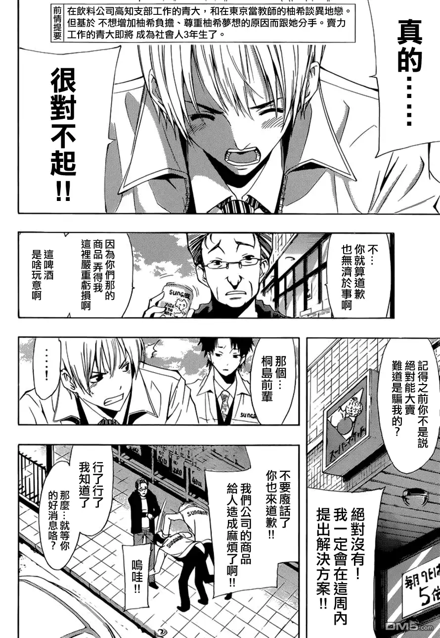 第259话独担一面？-有你的小镇-瀨尾（第1张）
