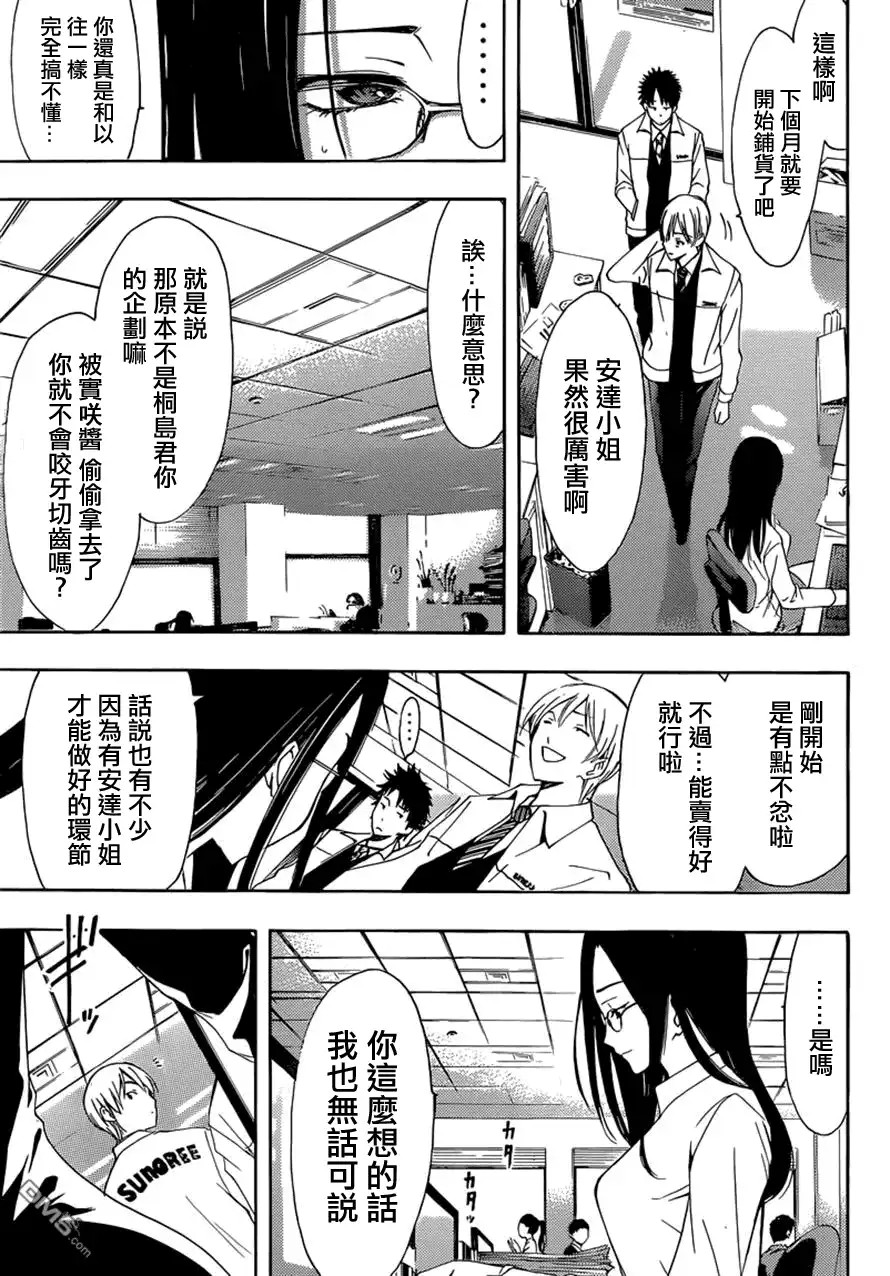 第259话独担一面？-有你的小镇-瀨尾（第4张）