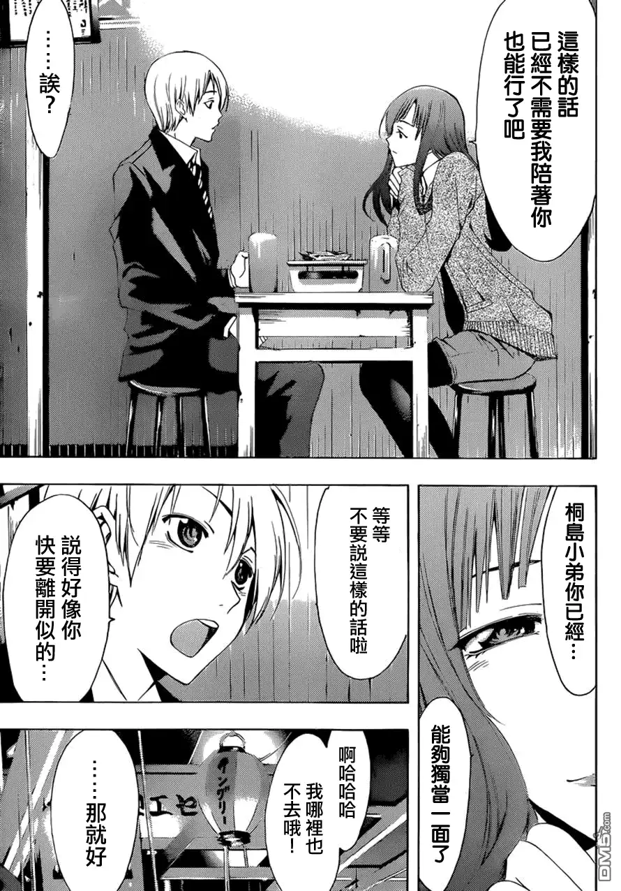 第259话独担一面？-有你的小镇-瀨尾（第10张）