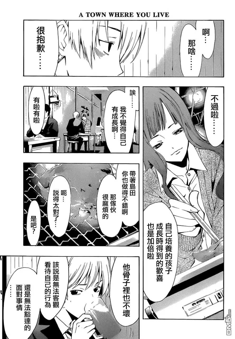 第259话独担一面？-有你的小镇-瀨尾（第8张）