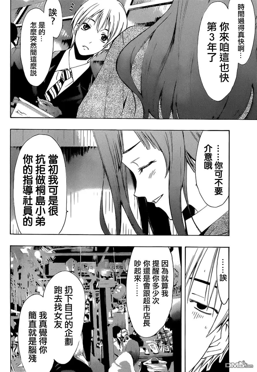 第259话独担一面？-有你的小镇-瀨尾（第7张）
